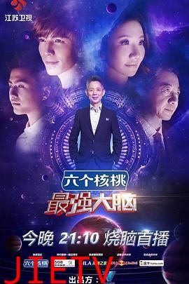 最强大脑 第三季