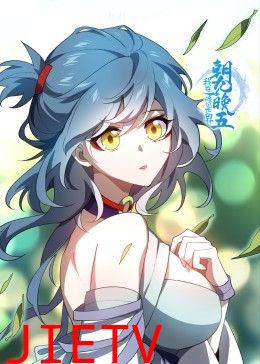 我在修仙世界朝九晚五