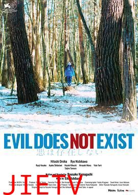邪恶不存在