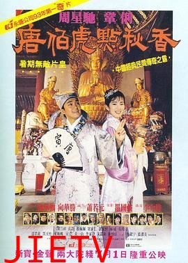 唐伯虎点秋香 (普通话版)