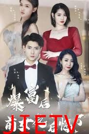 暴富后前女友后悔了