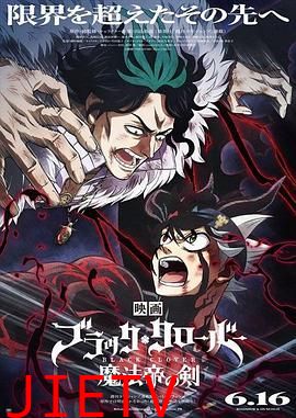 黑色四叶草:魔法帝之剑