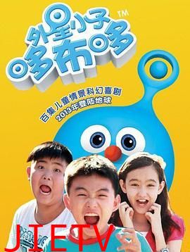 外星小子哆布哆