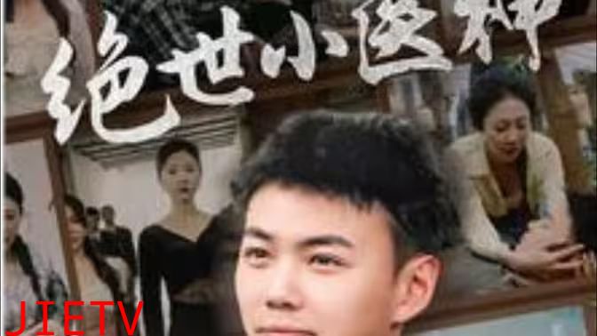 绝世小医神（天尊归来之觉醒龙魂）（觉醒之高手在民间）