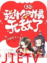 我什么时候无敌了（怎么我就无敌了）