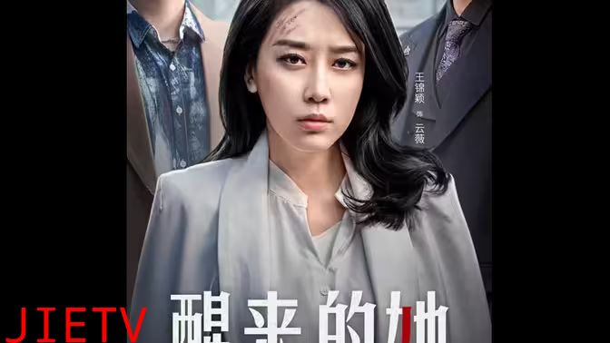 醒来的她（消失的她们）