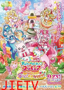 美味派对 光之美少女