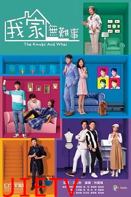 我家无难事 普通话版