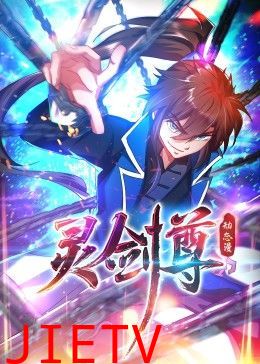 灵剑尊 动态漫画