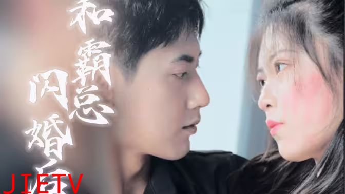 和残废霸总闪婚后