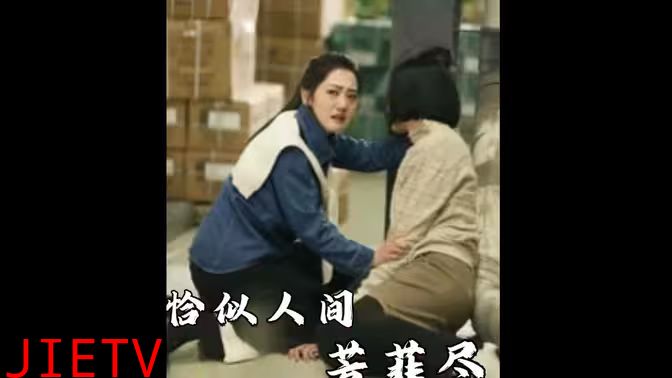 恰似人间芳菲尽