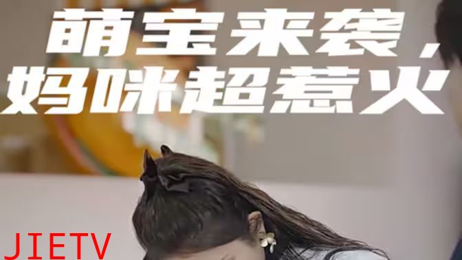 萌宝来袭，妈咪超惹火