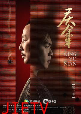 庆余年第一季 特别版