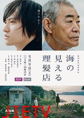 看得见海的理发店