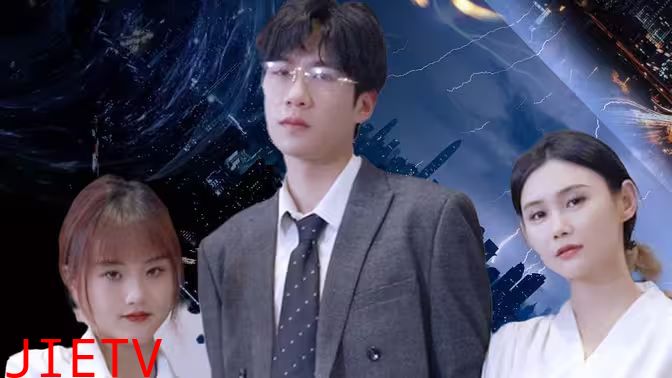 不装了，姑爷摊牌了