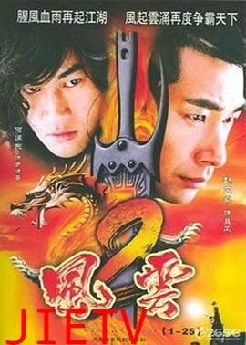 风云2  (2005)