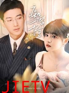 痴傻千金三叔宠我入骨