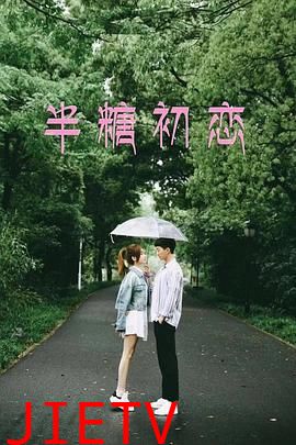 半糖初恋