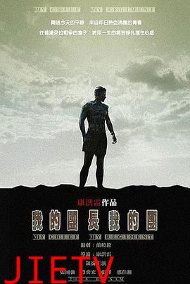 我的团长我的团