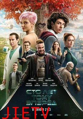 她来自未来 一百年以后