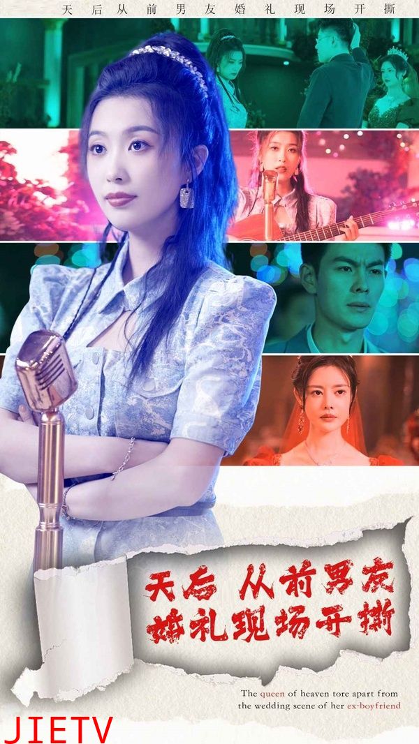 天后从前男友婚礼现场开撕