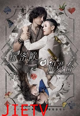 罗密欧与祝英台