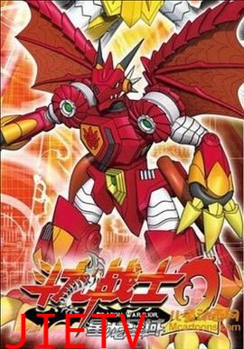 斗龙战士2之星龙圣域