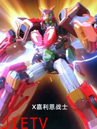 X嘉利恩战士
