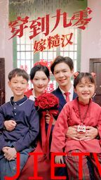 穿到九零嫁糙汉