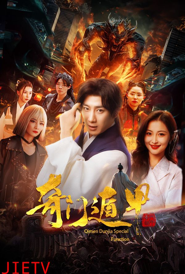 奇门遁甲(我无敌你随意)