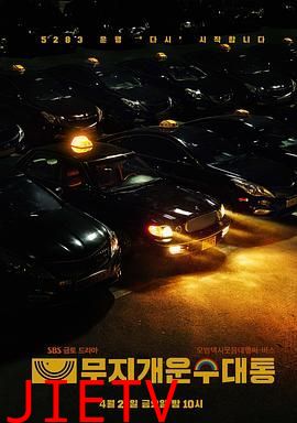 模范出租车2:终映特辑