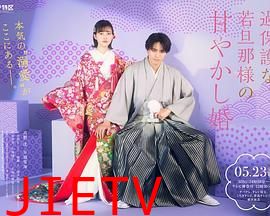 过度保护的少爷的溺爱婚姻