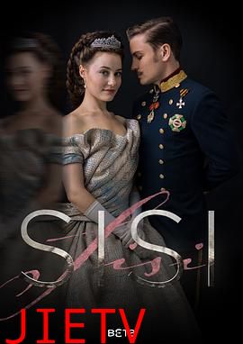 茜茜公主 第一季