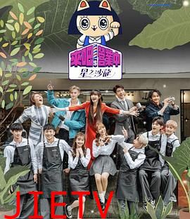 来吧!营业中2 星之沙龙