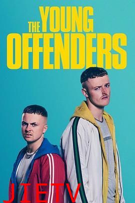 年少轻狂 第一季