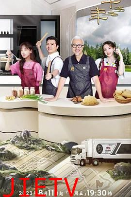 一馔千年第二季