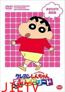 蜡笔小新第六季