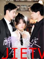 醉后决定爱上你