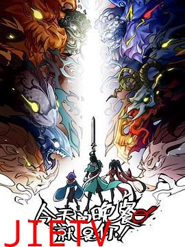 今天的晚餐就是你