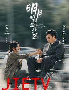 明月何时照我还