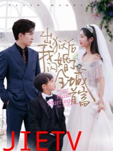 出狱后我闪婚了全城首富