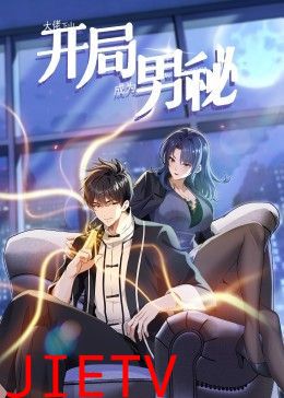 大佬下山:开局成为男秘 动态漫画