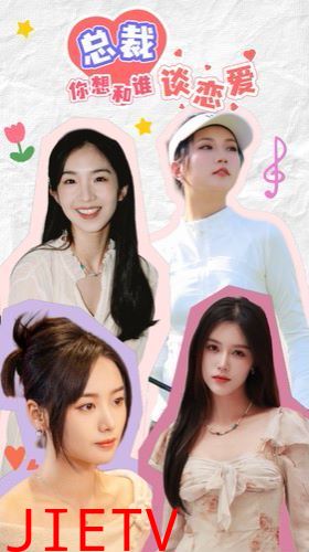 总裁你想和谁谈恋爱