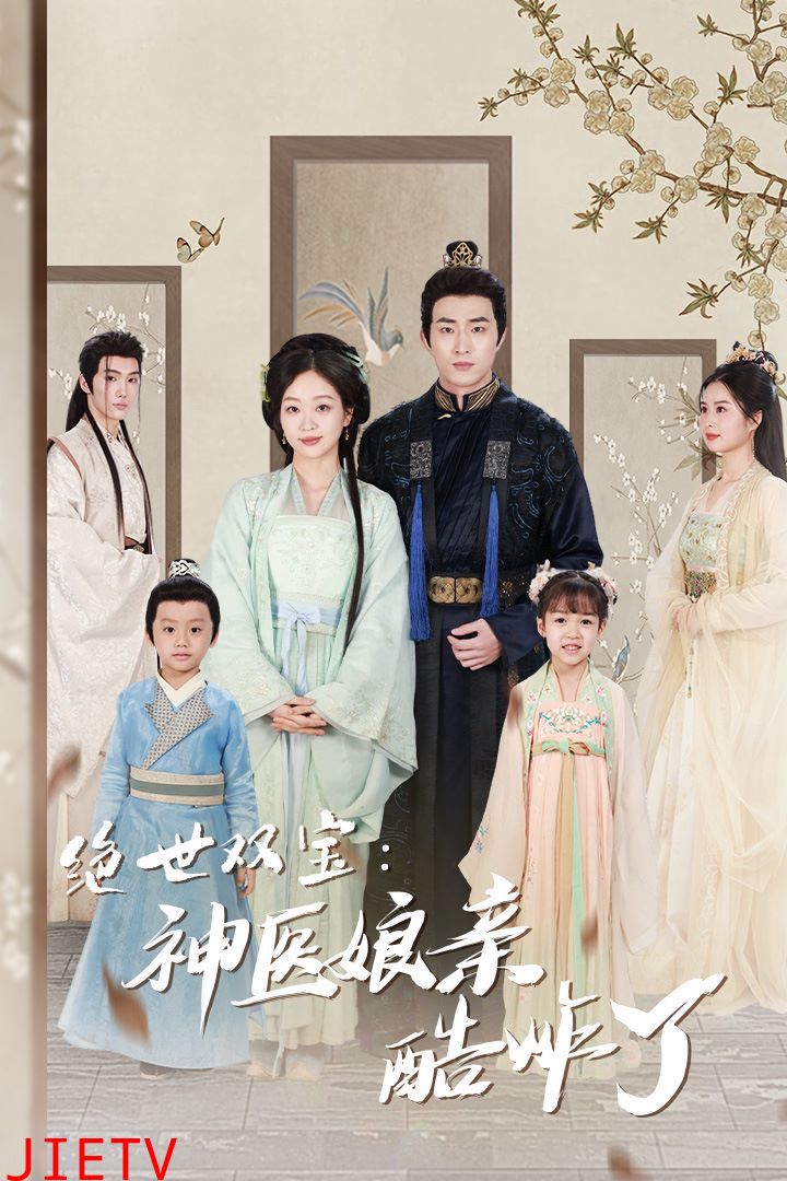 绝世双宝神医娘亲酷炸了（一品医妃：娘亲快休了父王）