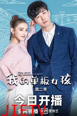 我的单板女孩 第二季