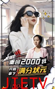 重回2000我开局拿下满分状元