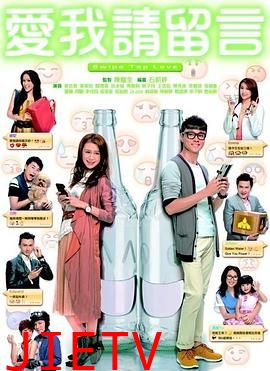 爱我请留言 普通话版