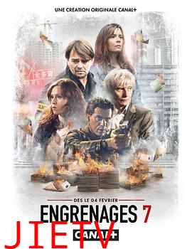 齿轮 第七季