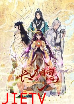 长相思 动态漫画