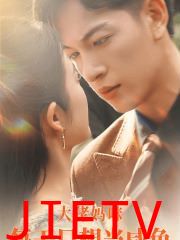 大佬妈咪每天只想当咸鱼